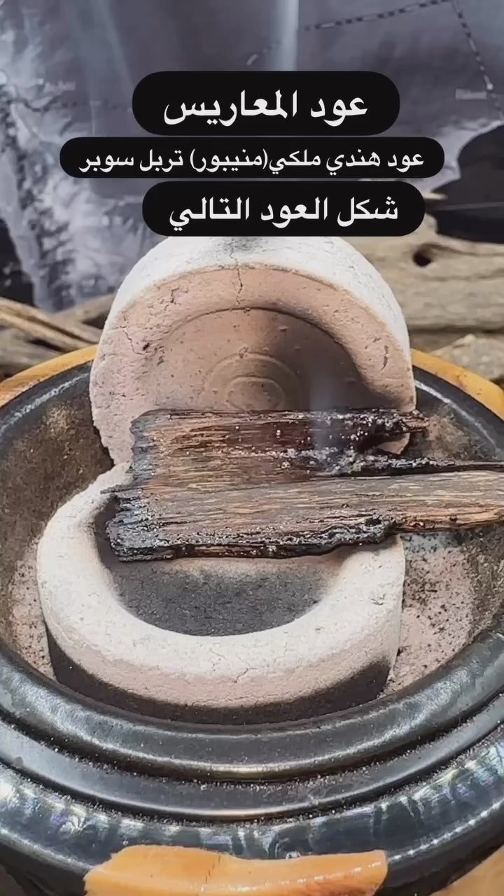 عود المعاريس هندي ملكي(منيبور) تربل سوبر (عرض ٣ تولات)