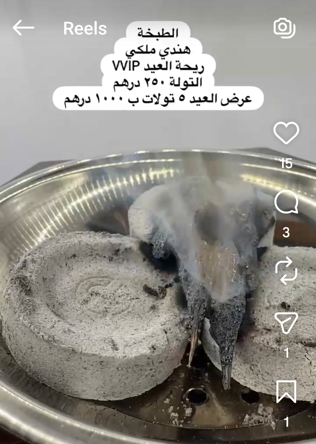 عود ريحة العيد الهندي الملكي VVIP (تولة/12 غرام)