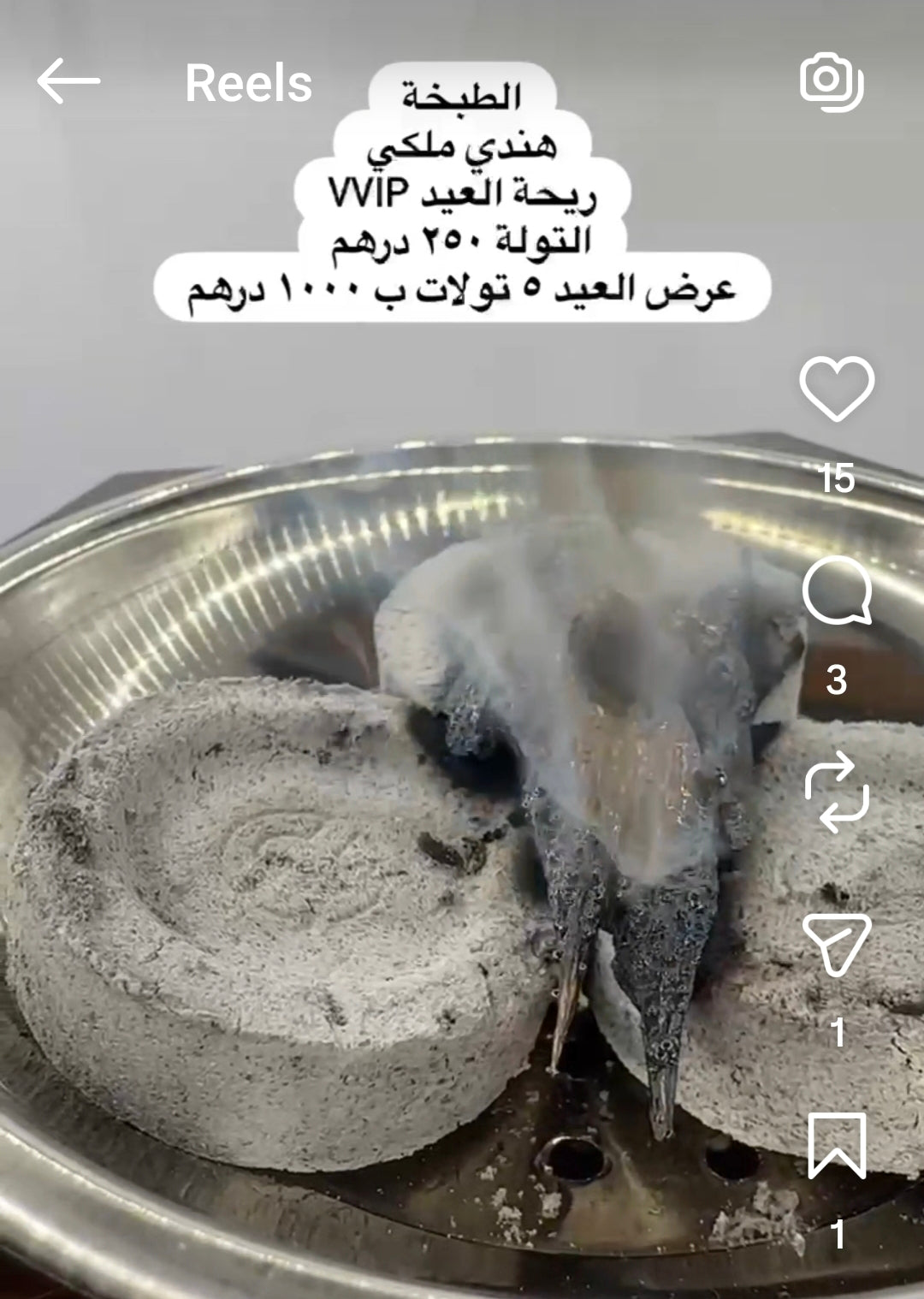 عود ريحة العيد الهندي الملكي VVIP (تولة/12 غرام)